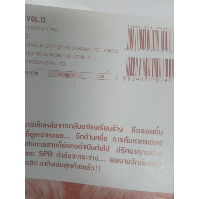 ปริศนา! นักล่าผี THE GHOSTHUNT 12 (เล่มจบ) **รบกวนเลื่อนดูสภาพหนังสือก่อนการสั่งซื้อ**